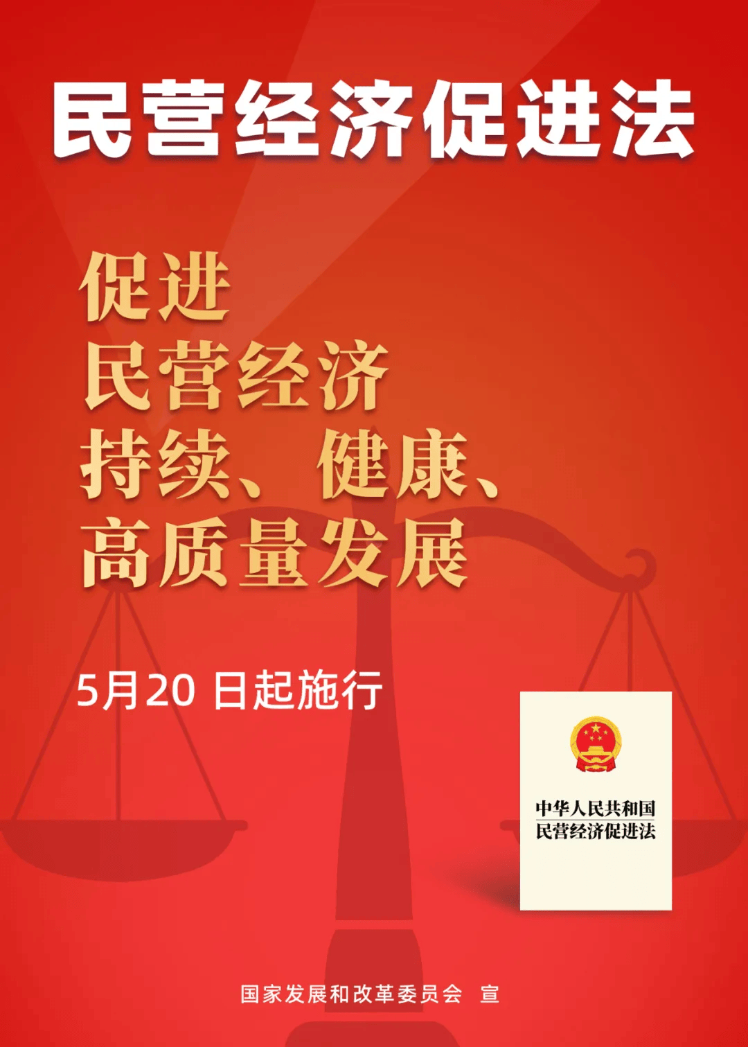 国家发展改革委、最高人民检察院联合发布贯彻实施民营经济促进法典型案例（第二批）(图1)