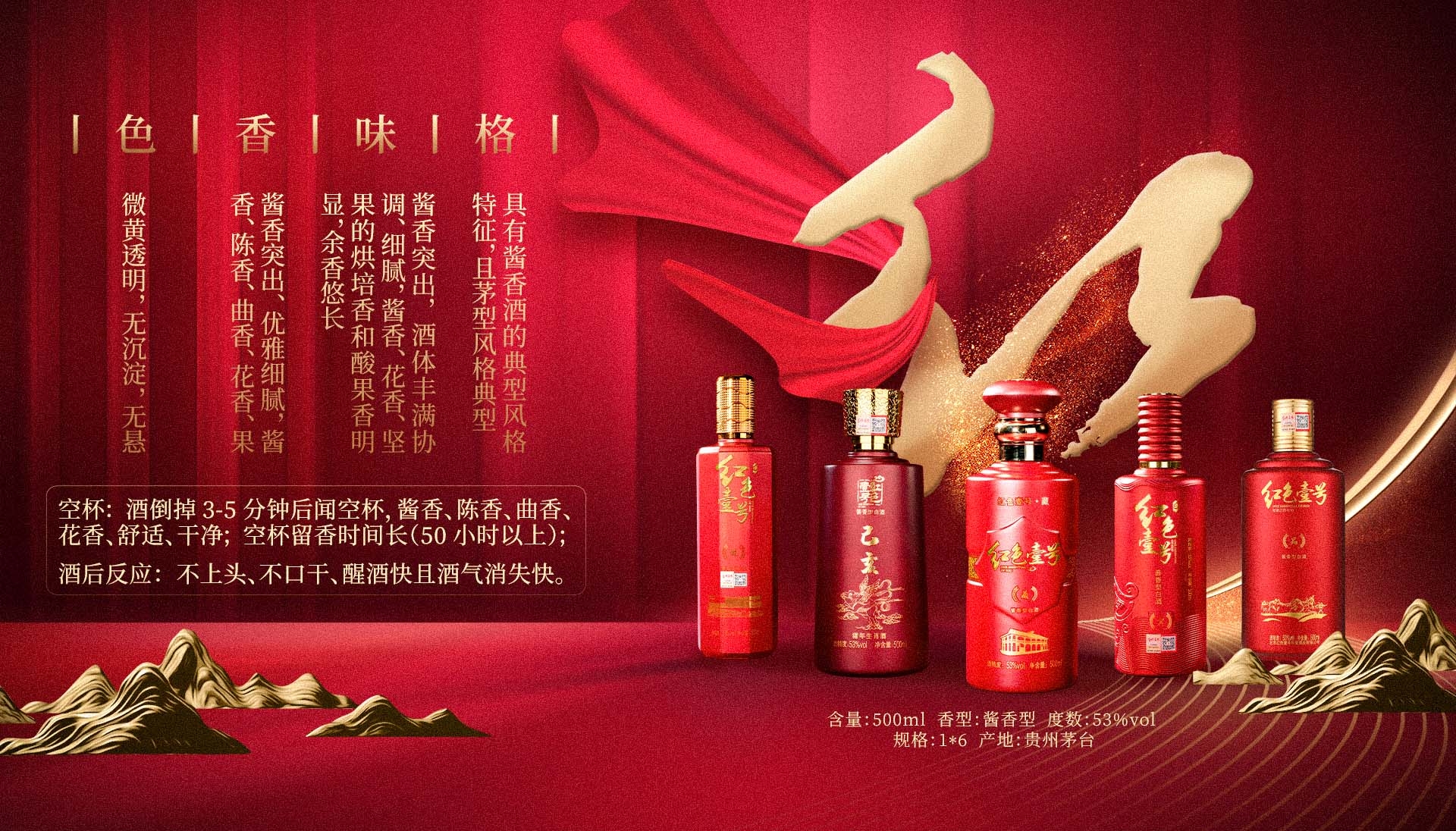 红色壹号酒介绍.jpg 酱香酒品鉴完整细节(观、闻、品、回味、器具环境全要点)(图3)