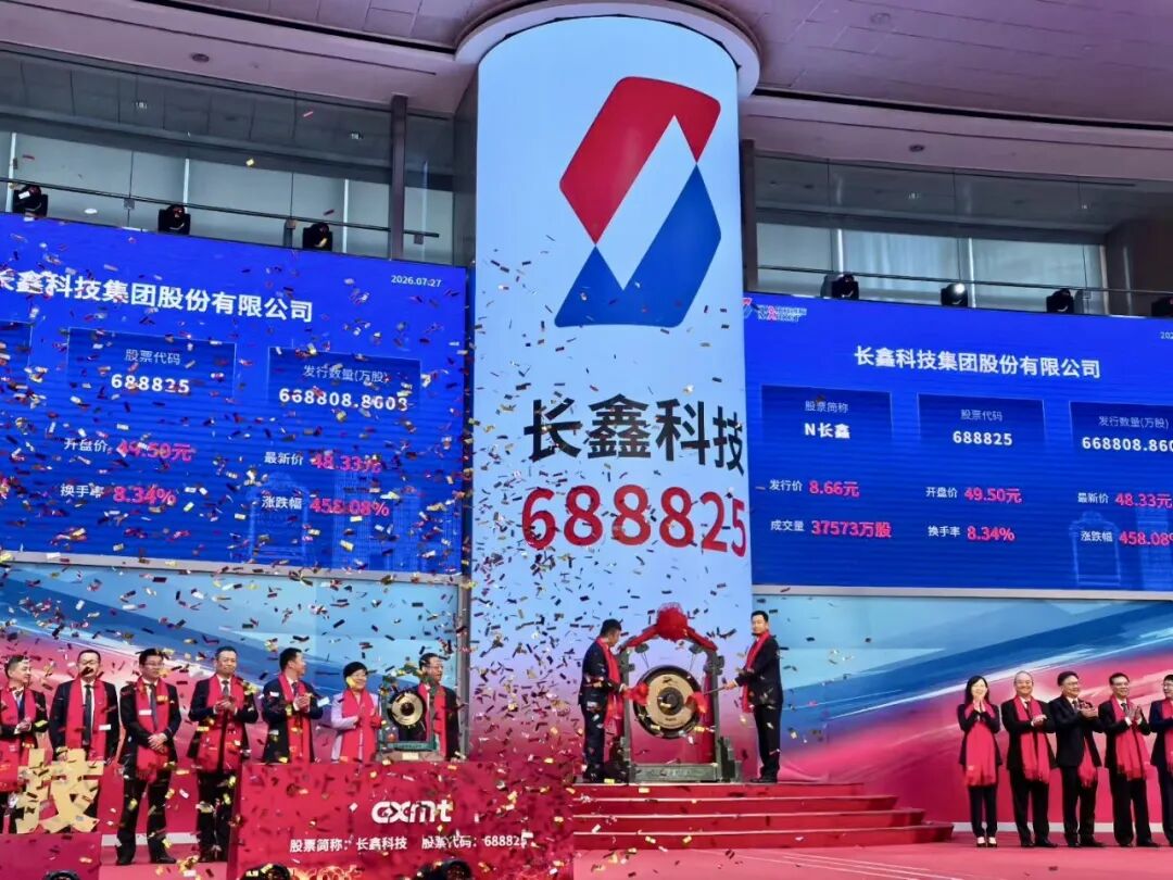 长鑫科技最大国有投资人发声