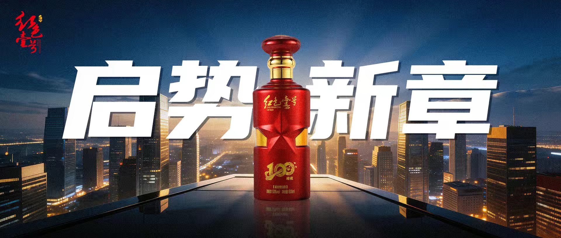 赢在开工!一杯红色壹号,敬启事业的崭新篇章.jpg 经济下行,反而是赚钱的好时候(图2)