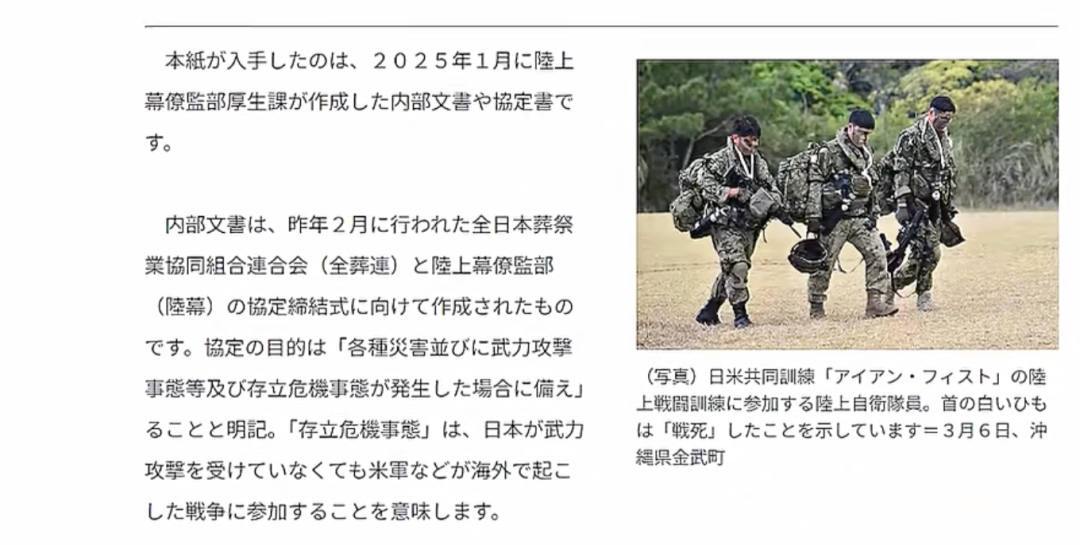 日本备战已不是口号，连后事都安排明白