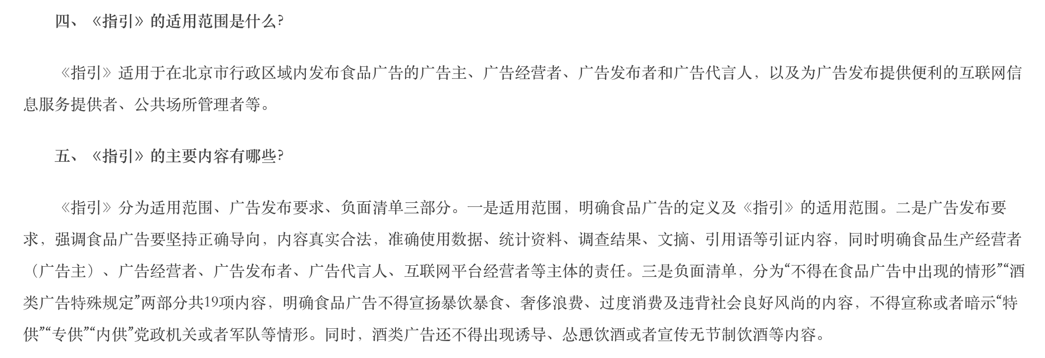 北京出台酒类广告四项禁令,酒水营销迎来全新合规标准(图1) 北京出台酒类广告四项禁令,酒水营销迎来全新合规标准(图1)