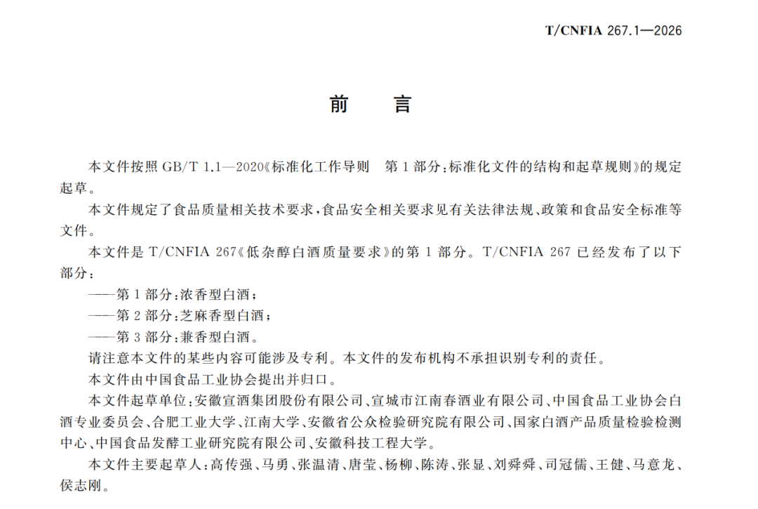 白酒有了“健康新标准”，“不上头”从此有据可查