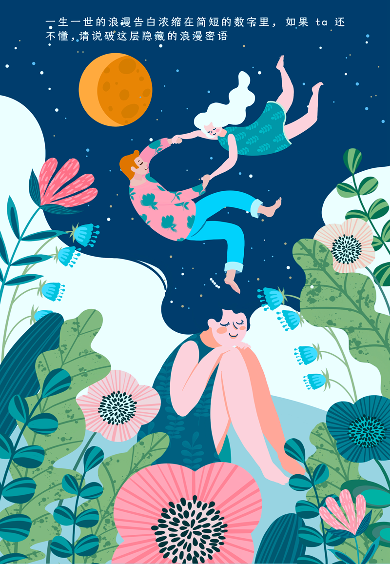 七夕征集 | 情人节表白，那些不曾说出的爱