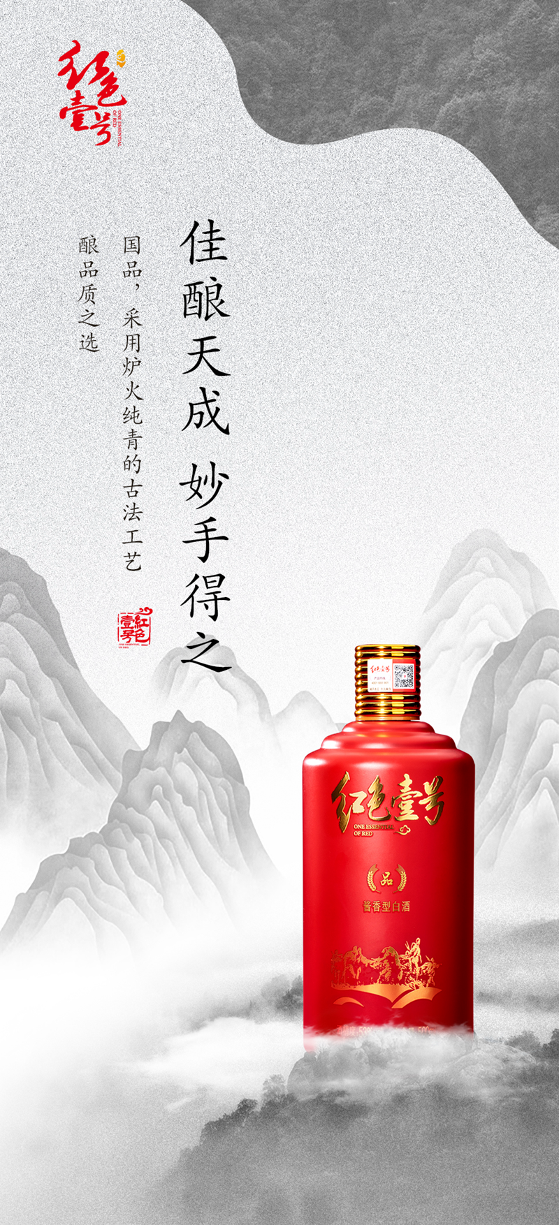 红色壹号经典之「国品」系列|品鉴