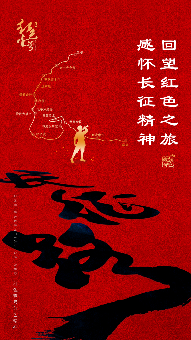 红色壹号红色精神：追寻红色足迹，重温红色记忆