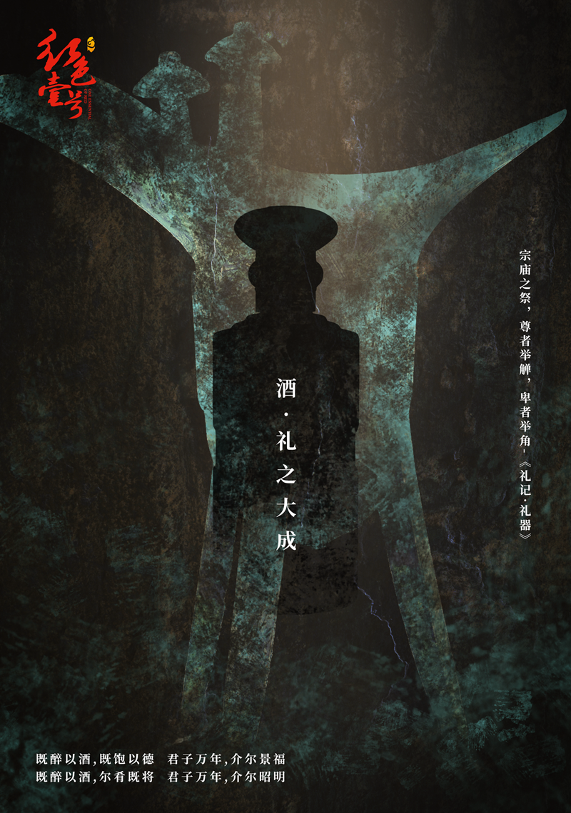 悠久传承，从酒在祭祀中地位看酒文化| 酒文化（2）