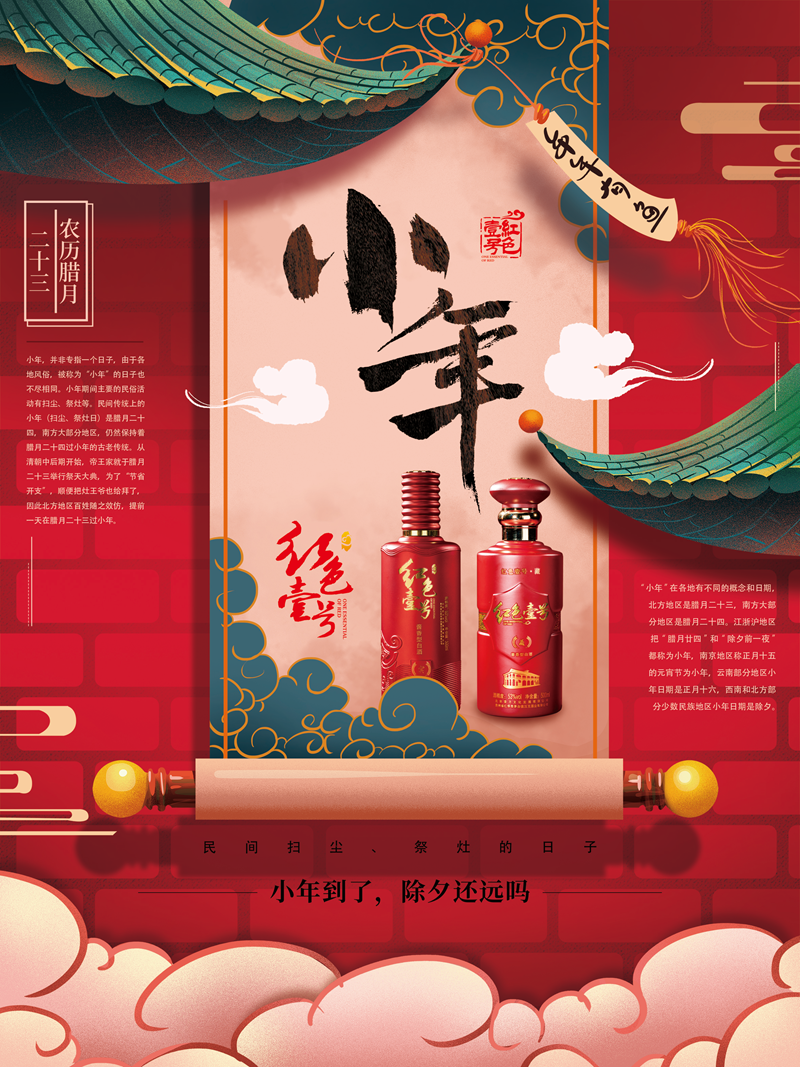 小年到了，除夕还远吗？