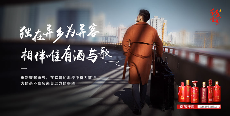 新年征途 | 独在异乡为异客，唯有美酒相与伴