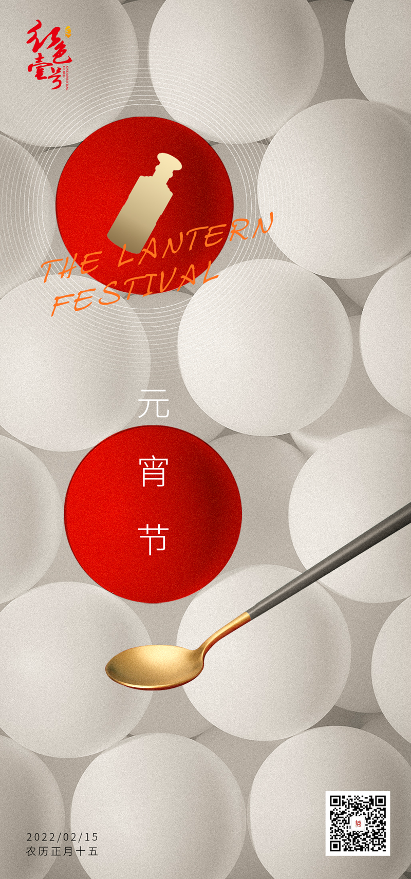 农历正月十五：祝福大家元宵节快乐