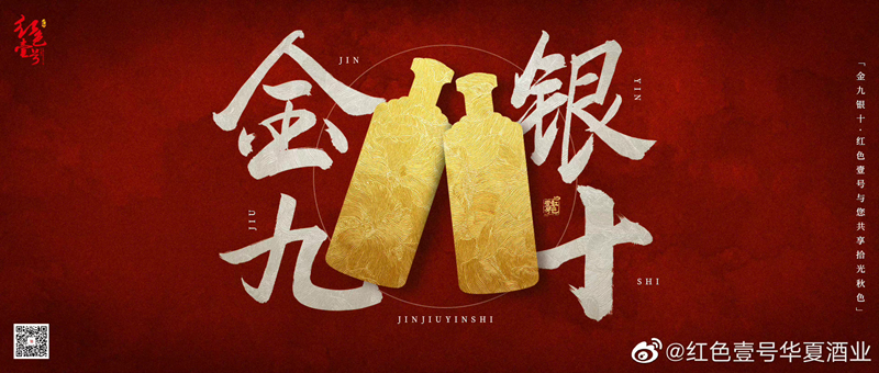 金秋酱香飘，红色壹号红色心意送礼必备