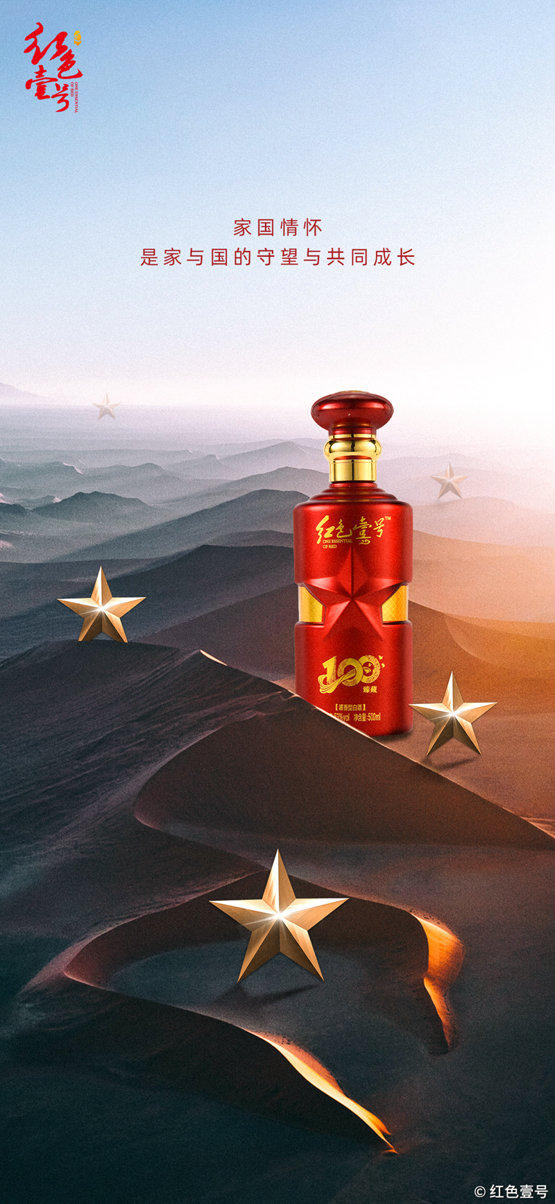 红色壹号：干杯祝福！一颗红心向祖国