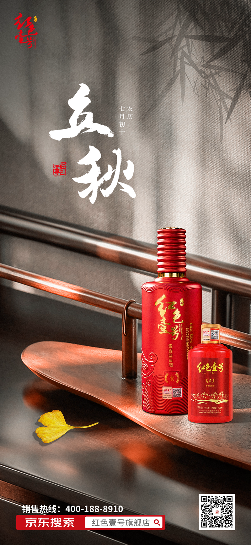日月如梭，光阴似箭，2022年立秋，酱香白酒，选红色壹号