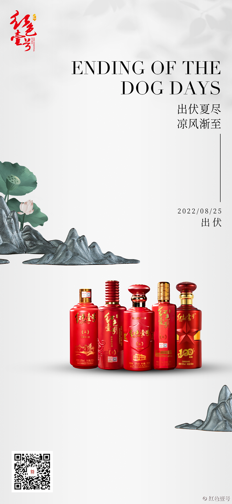 出伏夏尽，凉风渐至。