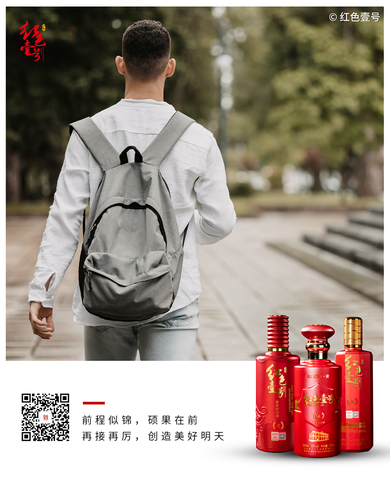 “酒”别话重逢|大学开学季，酒远前程火似锦