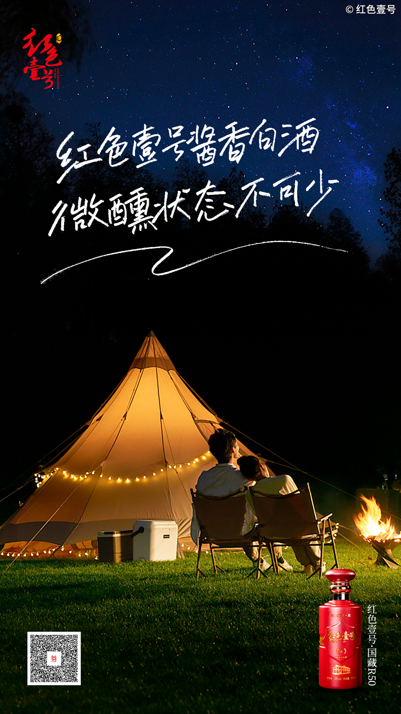 露营，把微醺装进帐篷里！