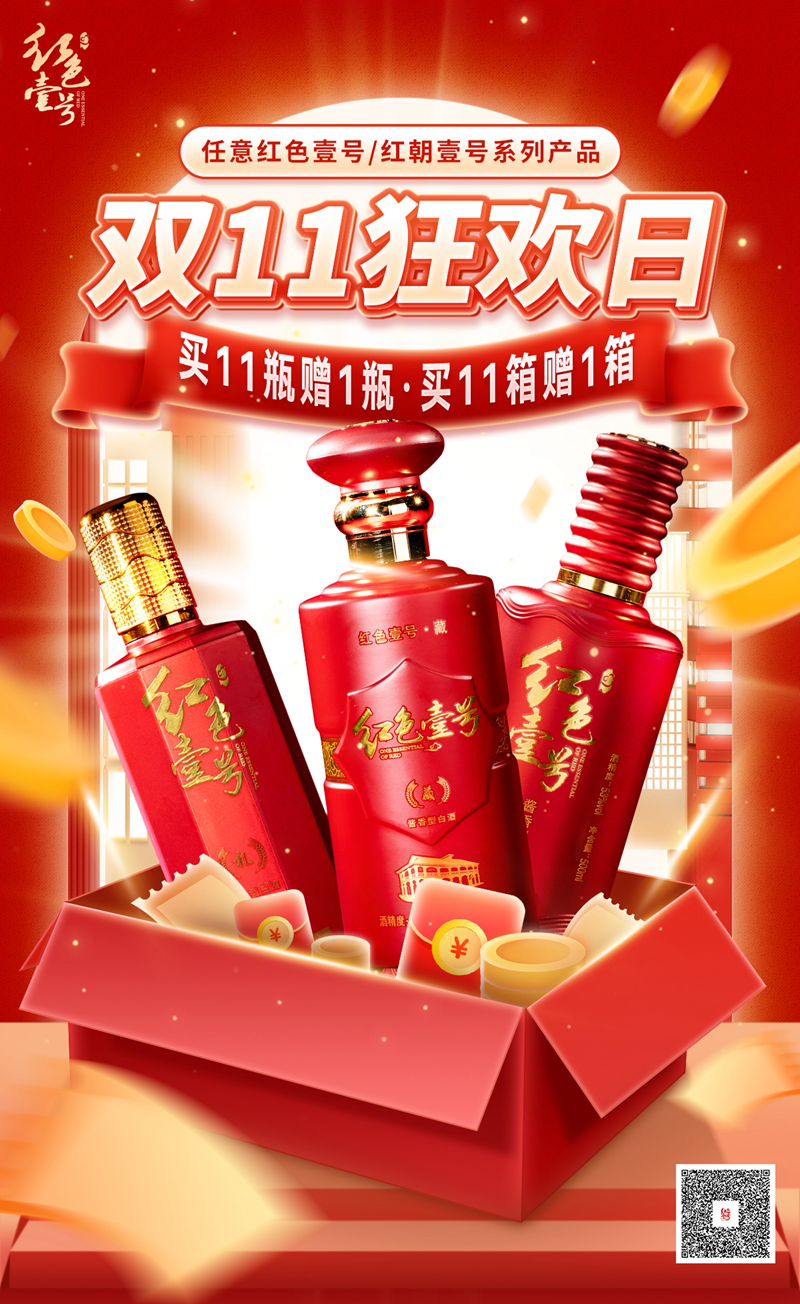 京东红色壹号旗舰店的活动时间确定从11月1日一直持续到11月12日，下面我们一起看看京东双十一有什么活动