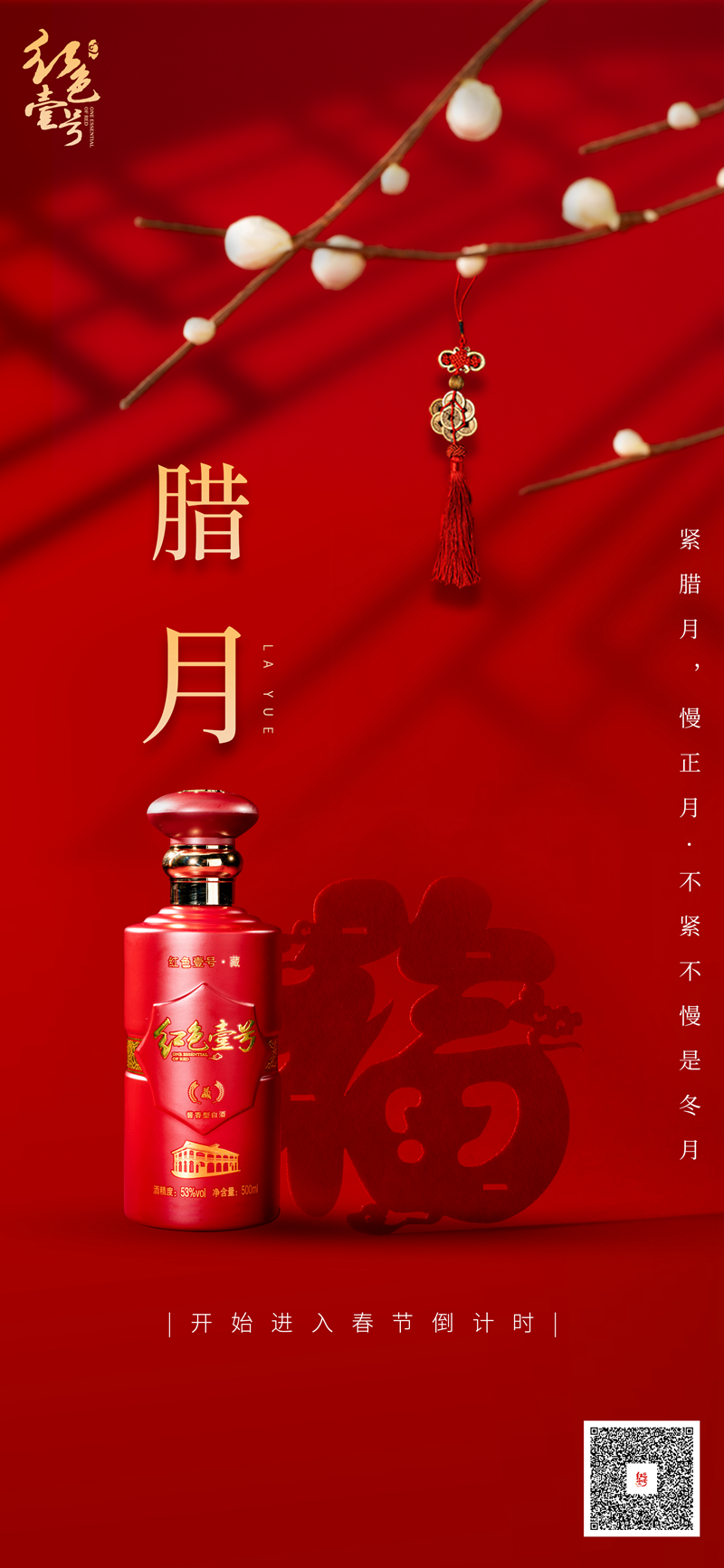 紧腊月，慢正月，不紧不慢是冬月