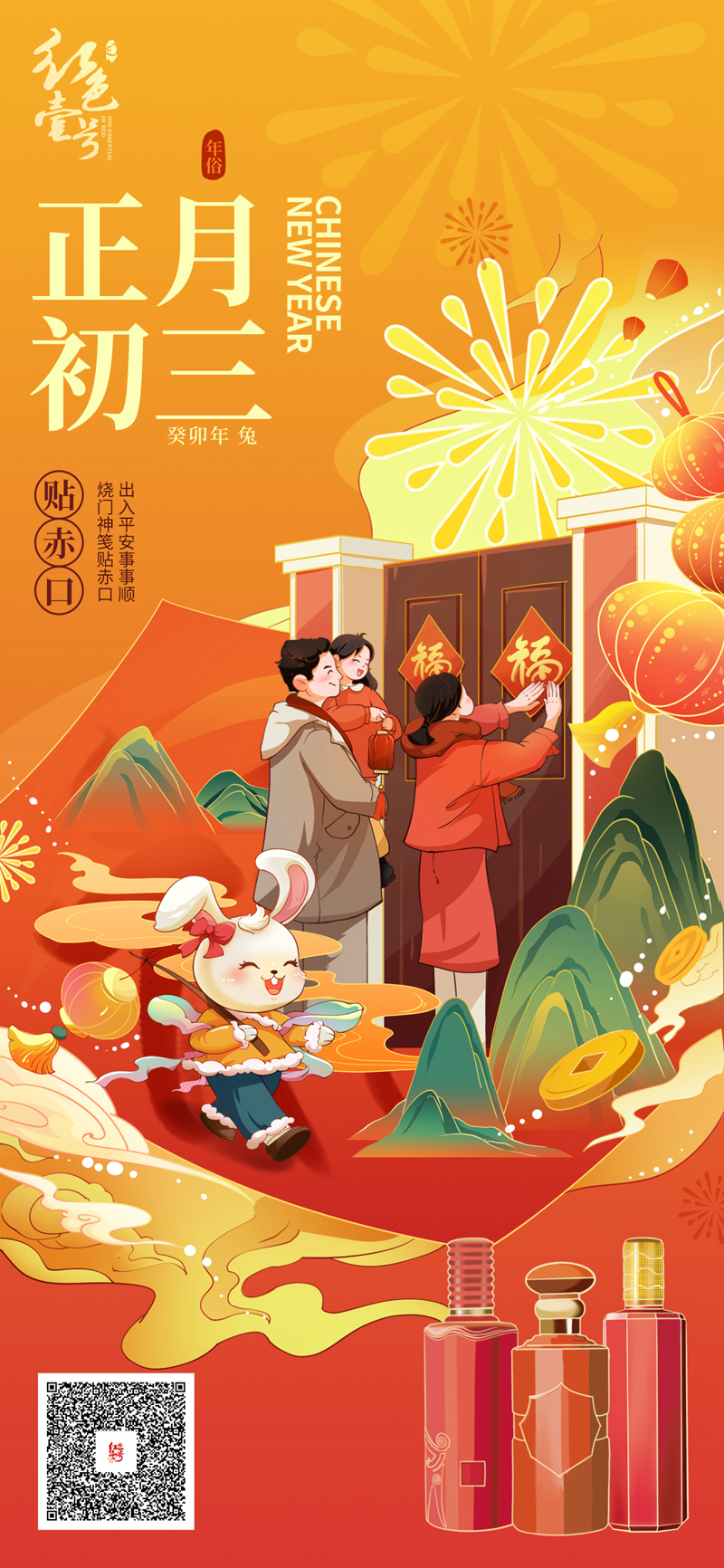 正月初三：贴赤口