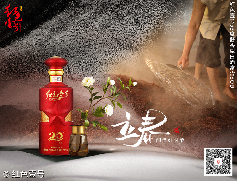 春天喝好酒，饮出新年新意