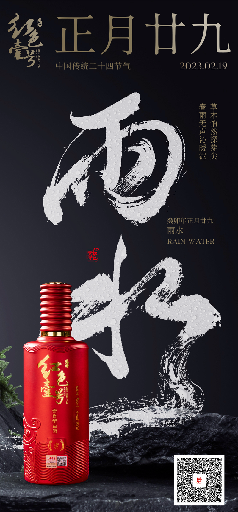 癸卯年正月廿九雨水：草木悄然探芽尖，  春雨无声沁暖泥。