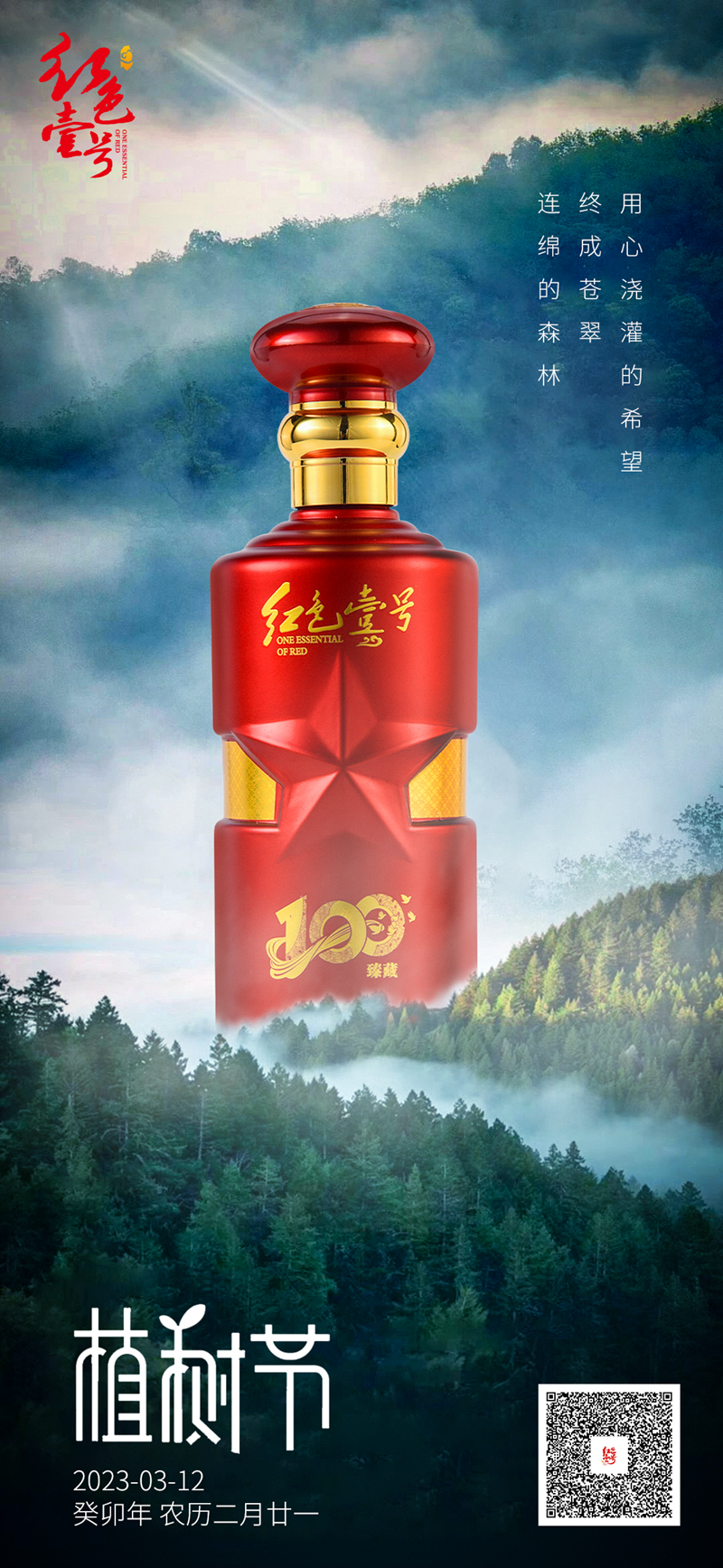 2023年植树节：用心浇灌的希望，终成苍翠，连绵的森林