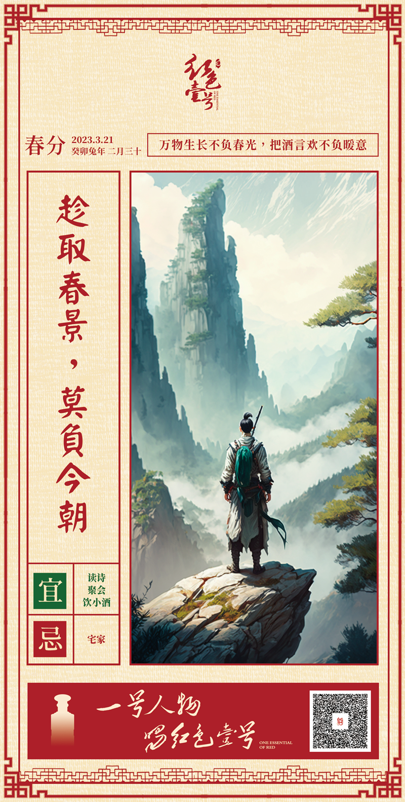 春分诗酒词：岸柳青青，把酒来歌