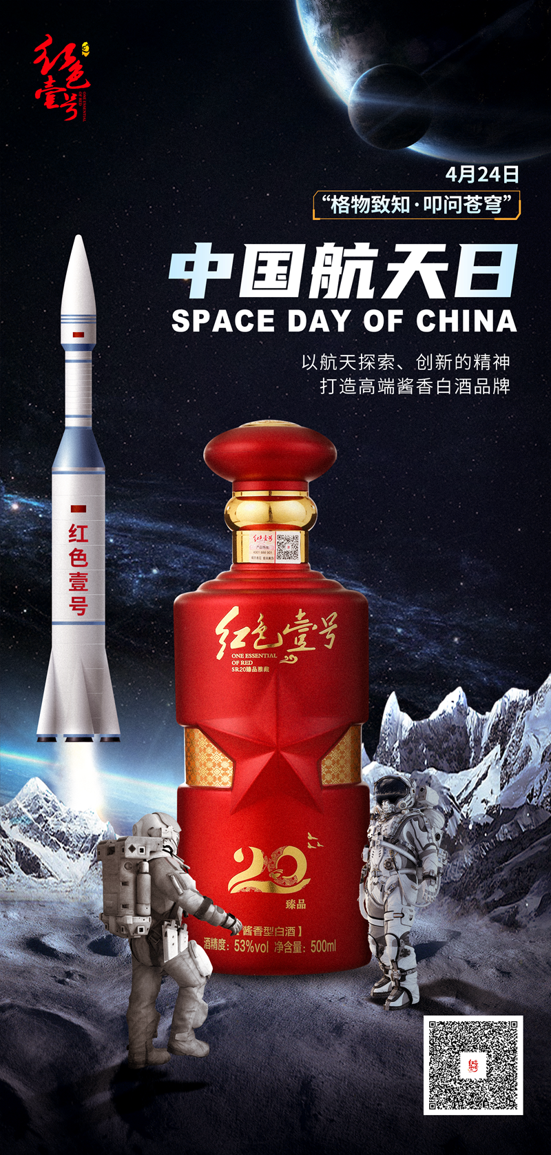 中国航天日：格物致知，叩问苍穹