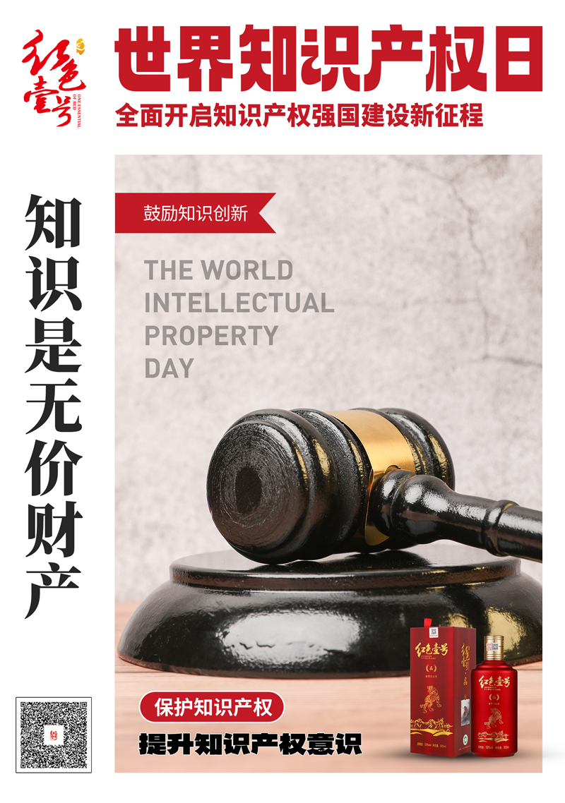 世界知识产权日：知识是无价财产