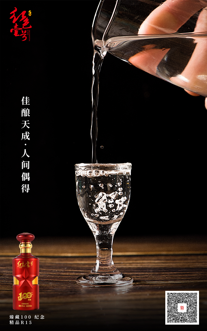 红色壹号祝广大酿酒人劳动节快乐