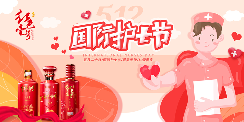 国际护士节