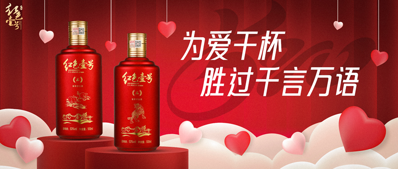 520 为爱干杯 胜过千言万语