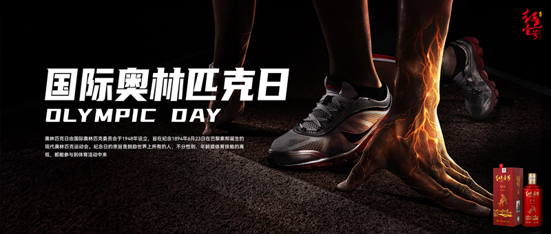 今天是奥林匹克日