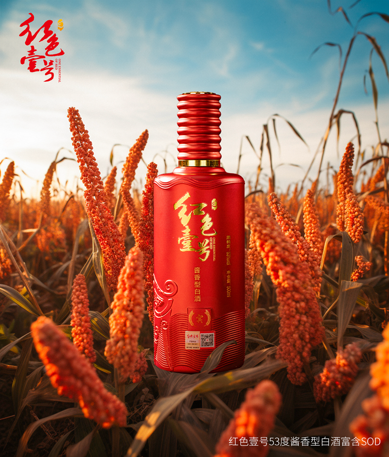 重阳下沙，正是红色壹号酿造时节