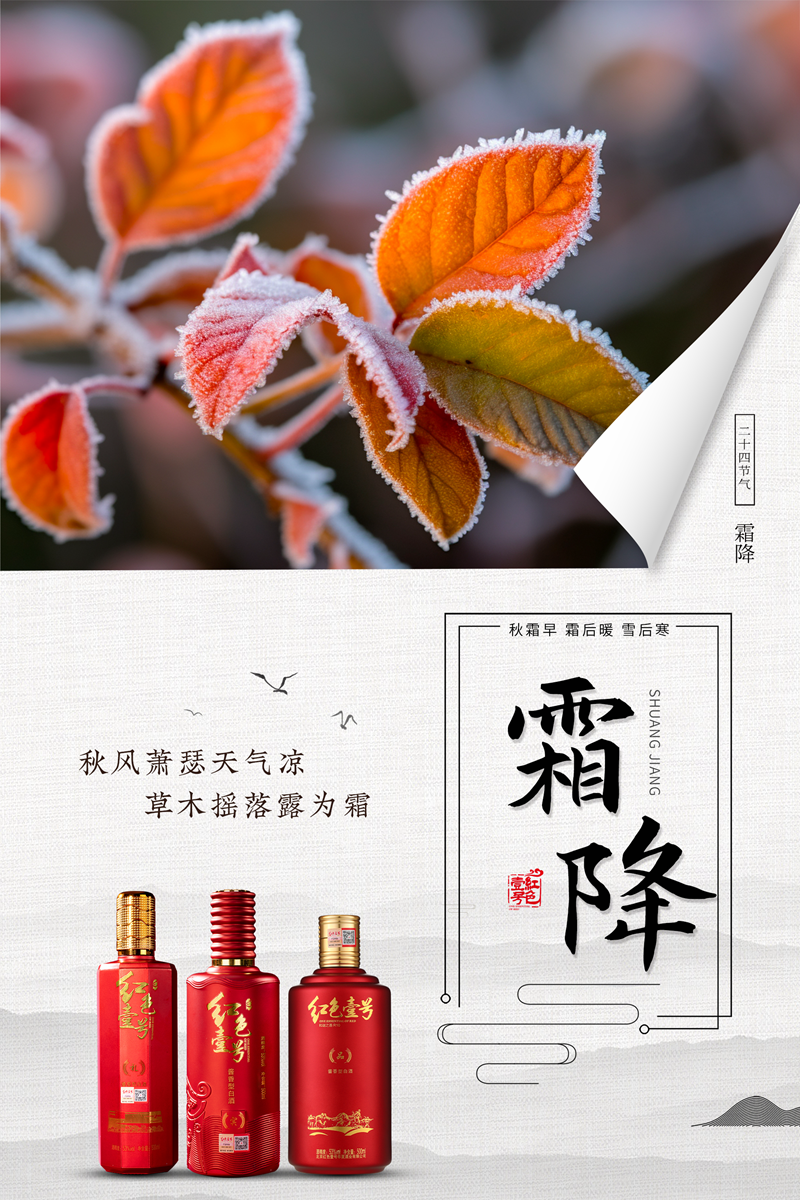 来自大自然的问候：霜降节快乐！