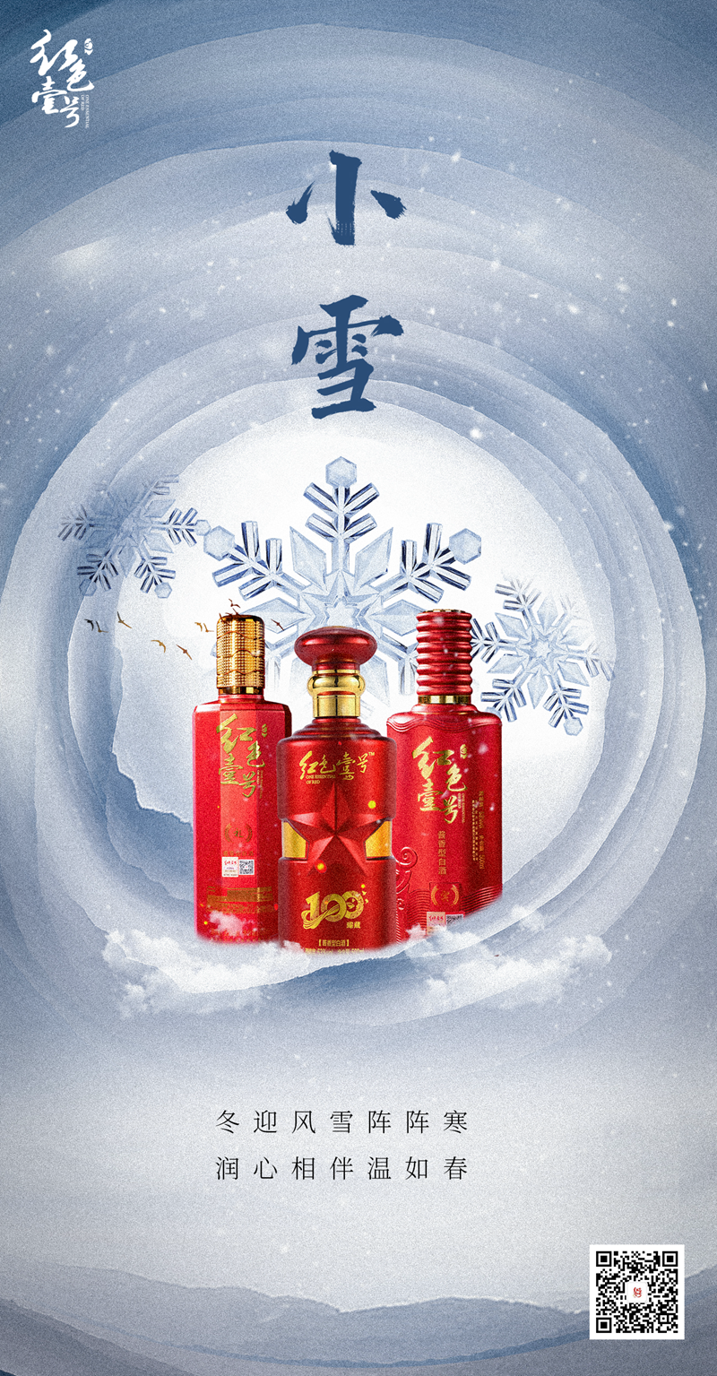 今日小雪：冬迎风雪阵阵寒，润心相伴温如春 ​​​