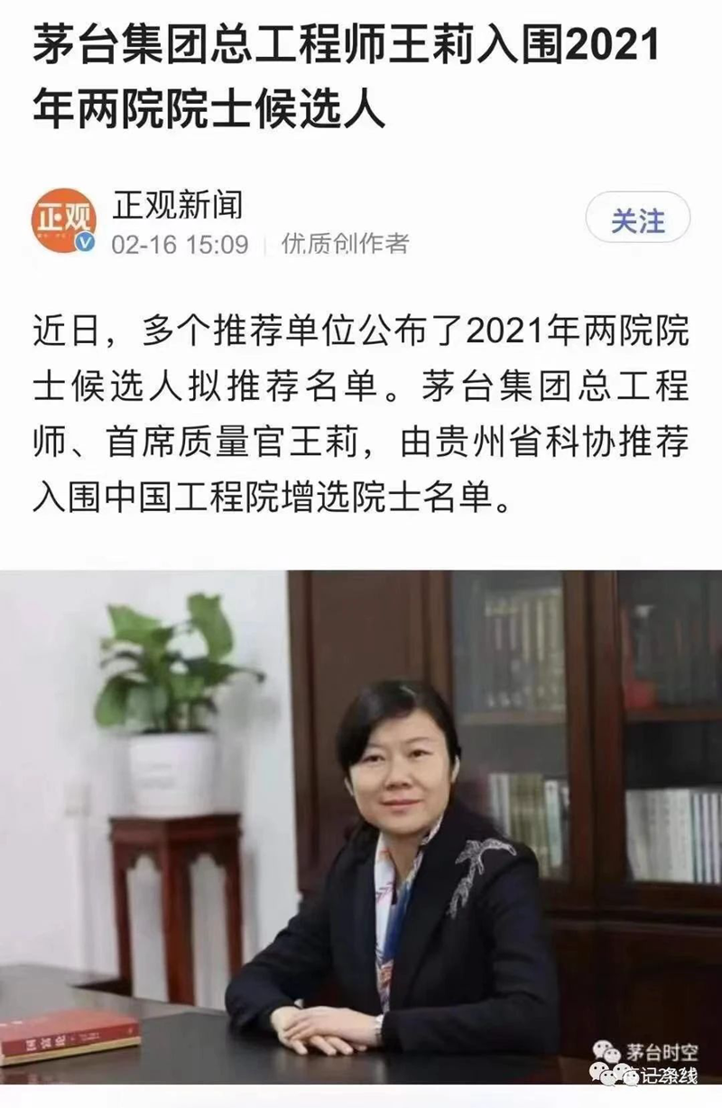 白酒可以有院士