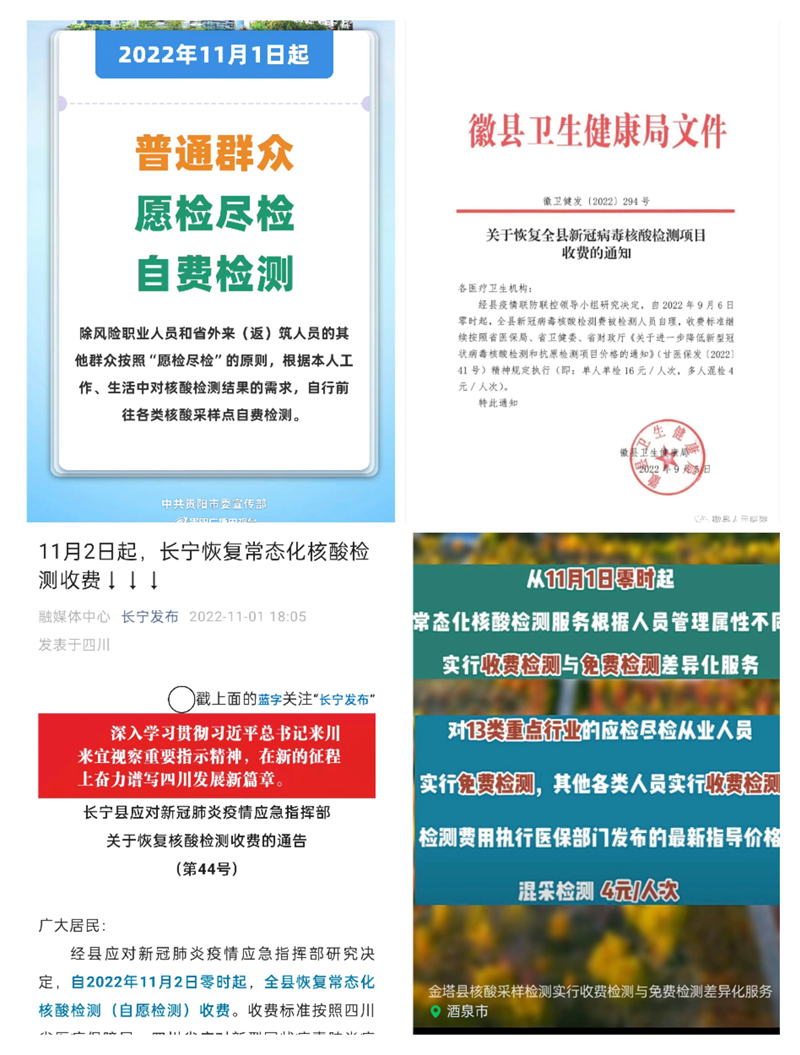 多地发通知：11月起核酸检测要收费了