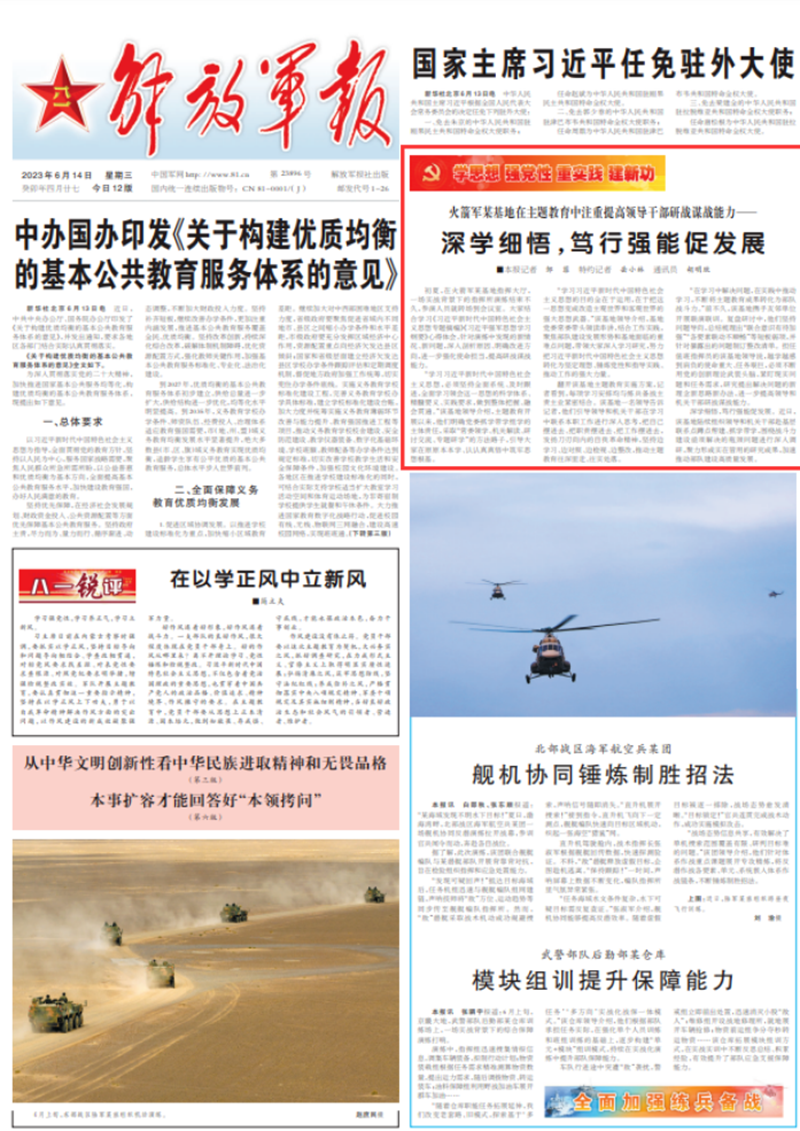 火箭军某基地：深学细悟，笃行强能促发展