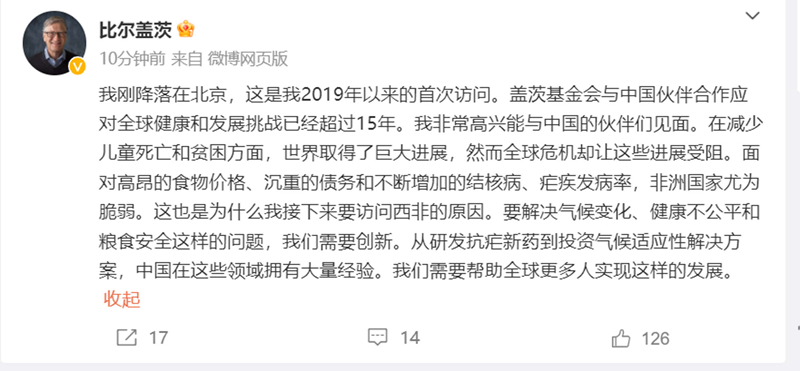 四年来首次访华，比尔 · 盖茨北京演讲，盛赞袁隆平：他让世界上众多人口都能吃饱饭