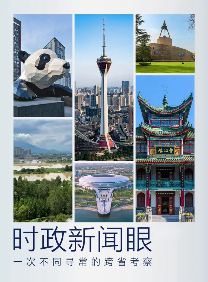 时政新闻眼丨习近平赴四川陕西考察，足迹之中饱含深意