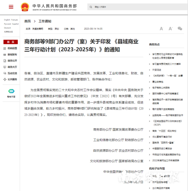 九部门发文：到2025年，全国打造500个县域商业“领跑县”