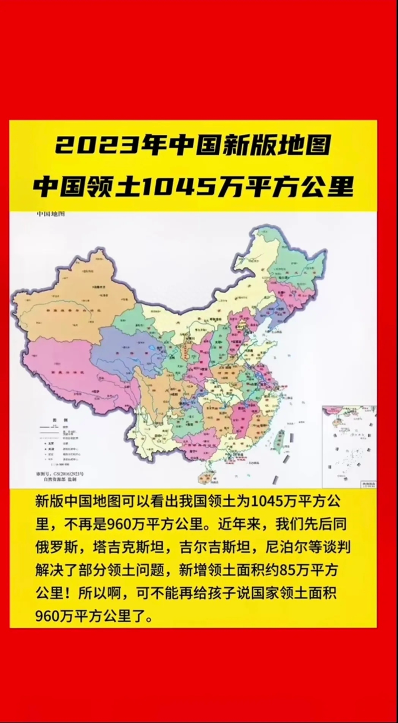 2023中国最新地图发布，不再是960万平方公里