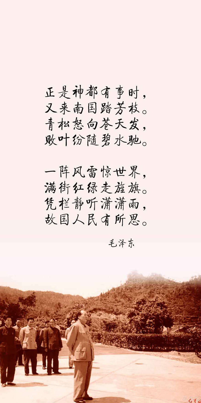 新版毛主席语录