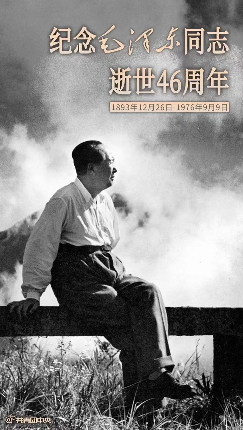 今天，一起缅怀伟人毛泽东