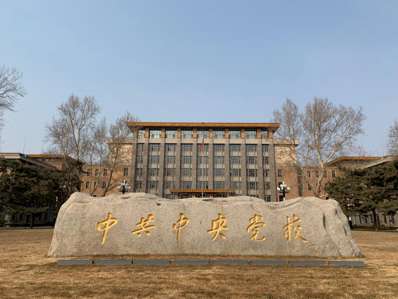 毛泽东与中央党校