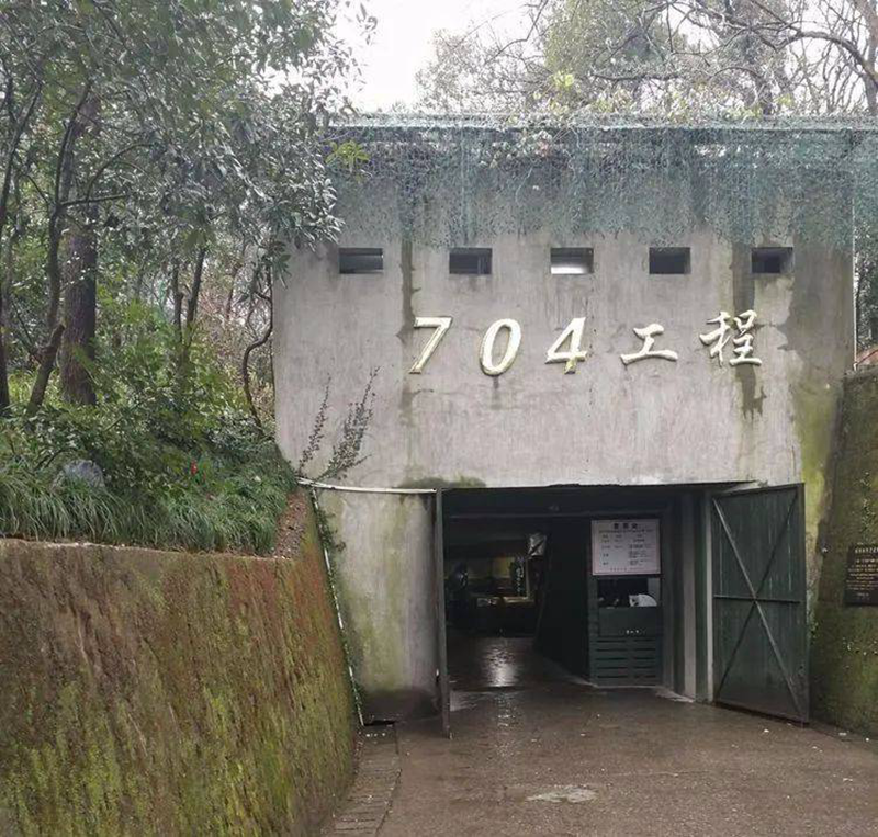 林彪行宫--704工程