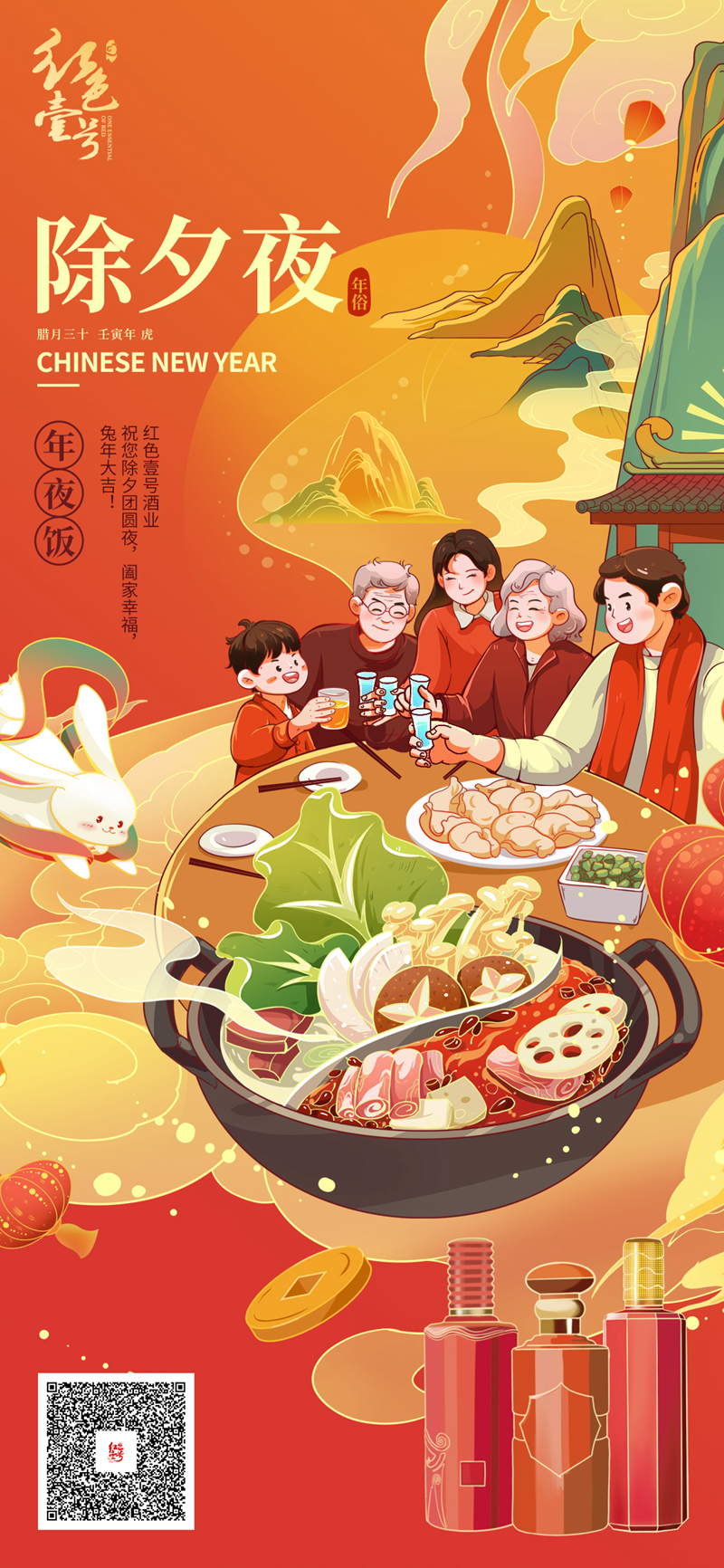 红色壹号酒业在此新春佳节之际恭祝全球华人春节快乐，阖家团圆，吉祥安康，2023年八方来财