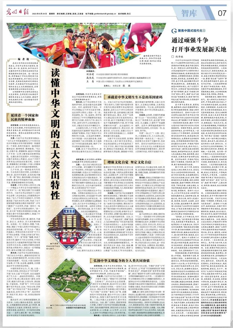 学习：读懂中华文明的五大突出特性