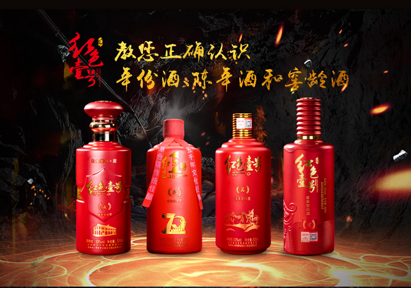 优质酱香型酒，存储时间越长越好喝、越健康